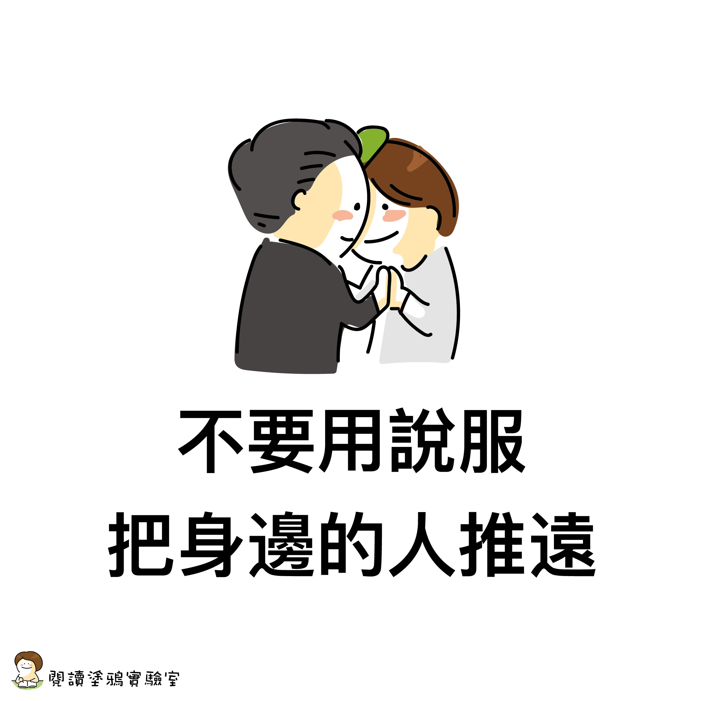 順勢溝通