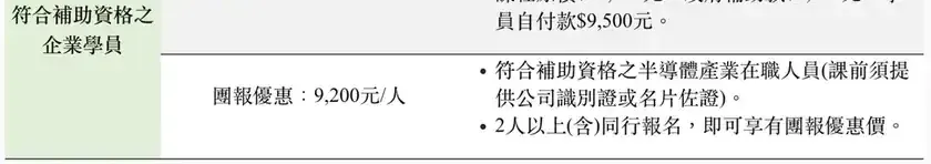 工研院課程收費表截圖(續)