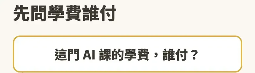 2026 學 AI 政府補助地圖(續)