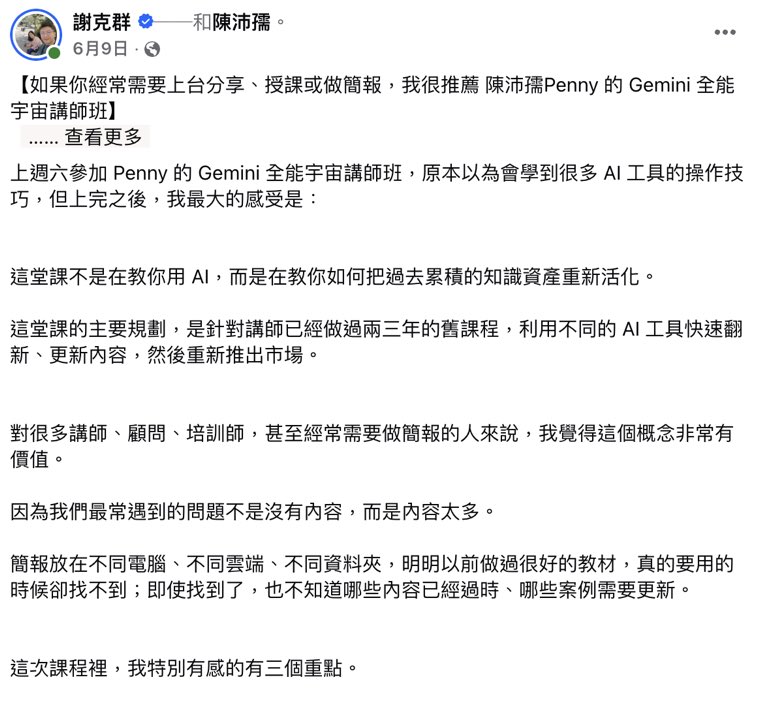 學員課後心得原始貼文截圖