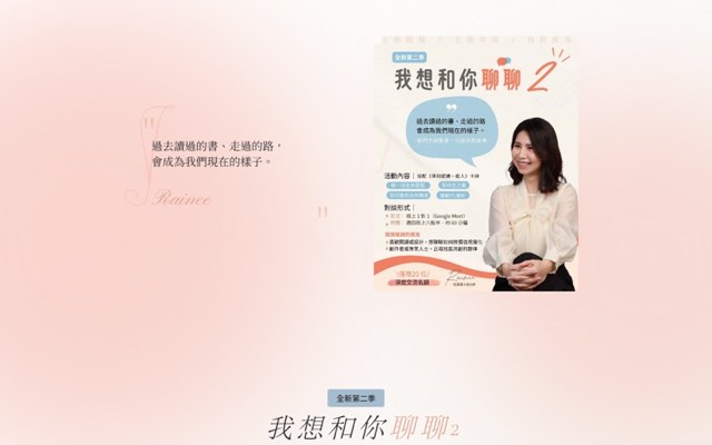 學員作品網站畫面：我想和你聊聊 2