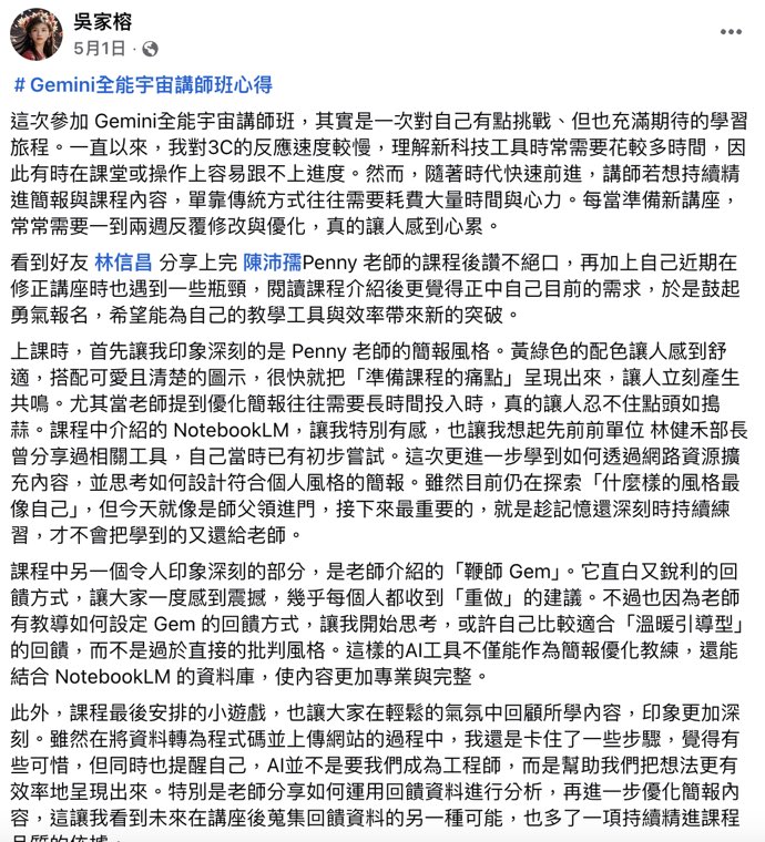 學員課後心得原始貼文截圖