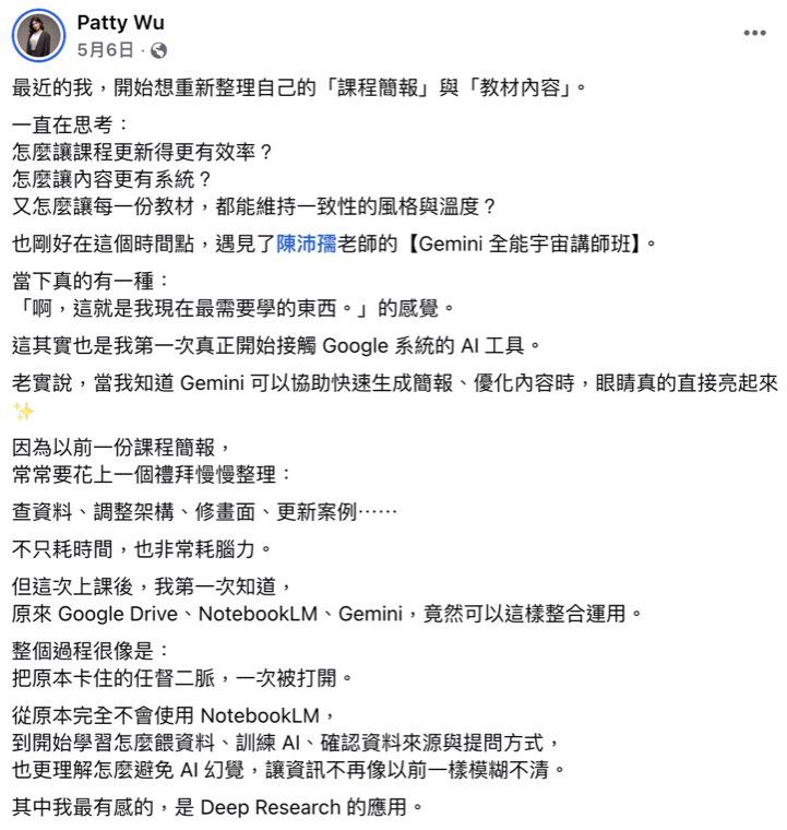 學員課後心得原始貼文截圖