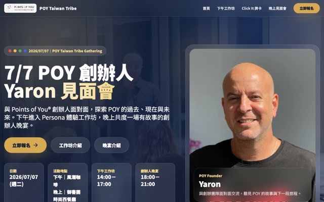 學員作品網站畫面：國外創辦人來台見面會