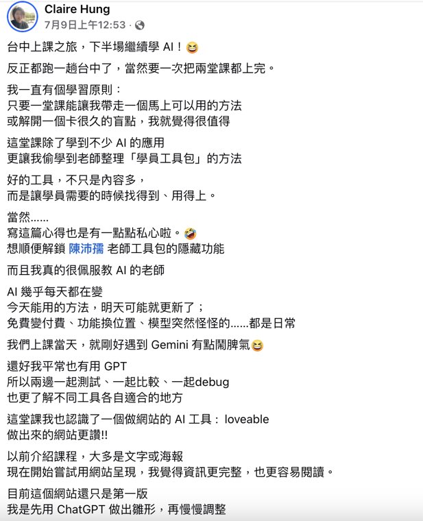 學員課後心得原始貼文截圖