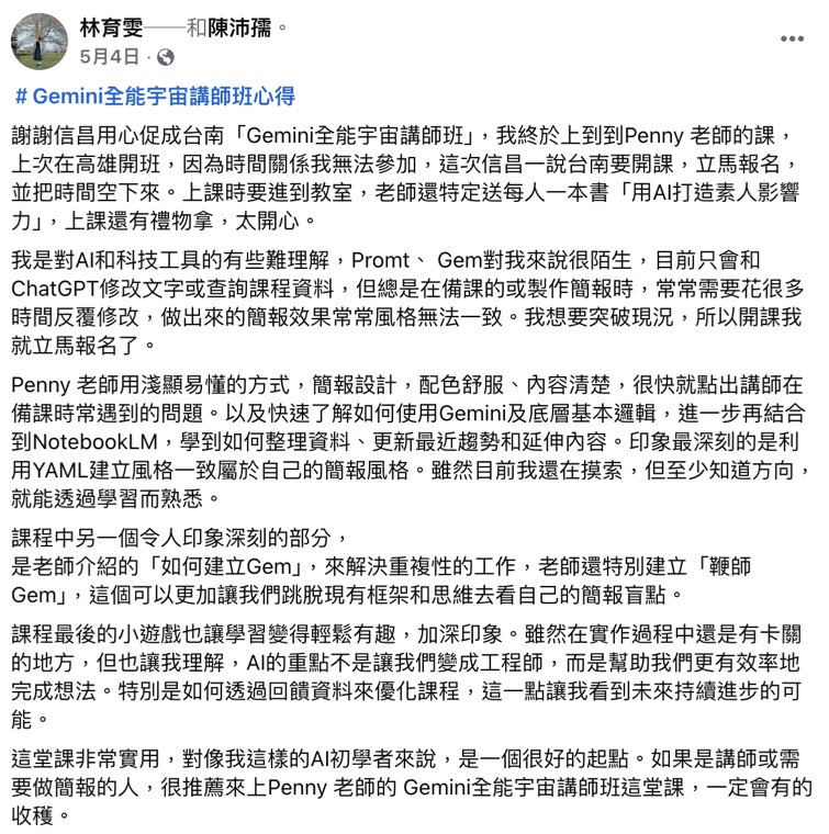 學員課後心得原始貼文截圖