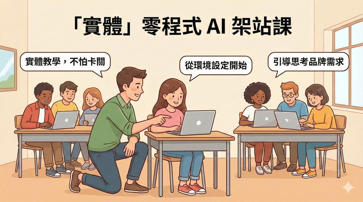 AI 網頁實戰課銷售頁畫面