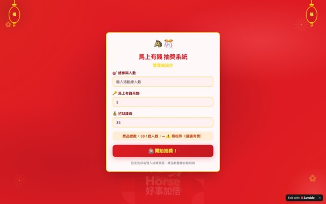 學員作品網站畫面：線上抽獎轉盤
