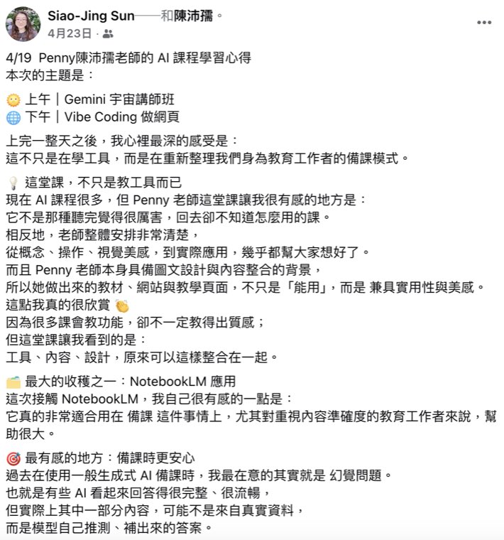 學員課後心得原始貼文截圖