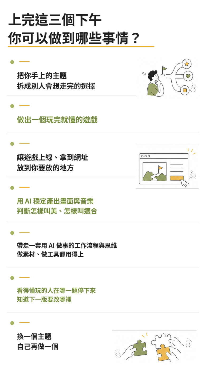上完這三個下午你可以做到哪些事情