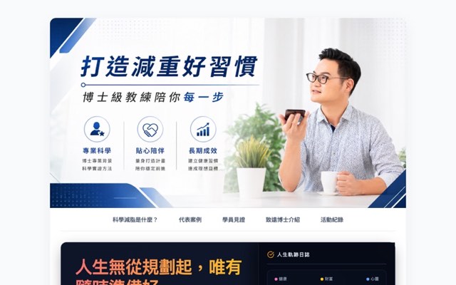 學員作品網站畫面：人生抉擇模擬器