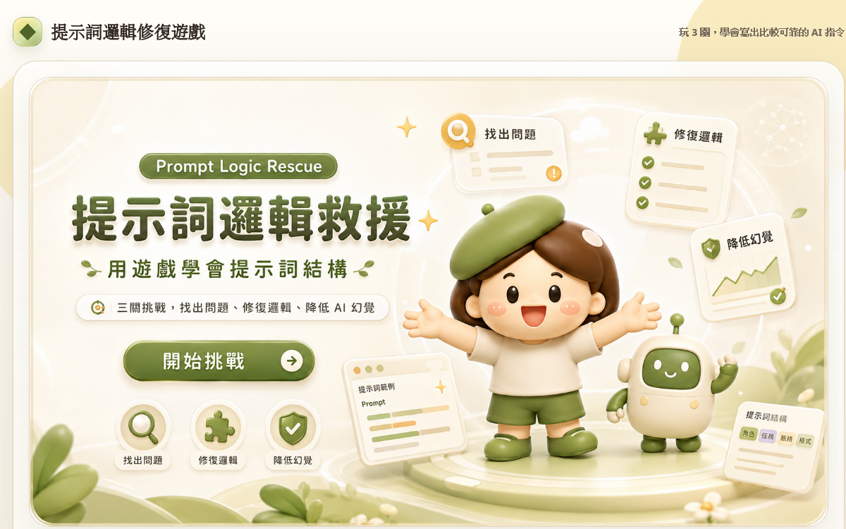 提示詞邏輯修復遊戲畫面