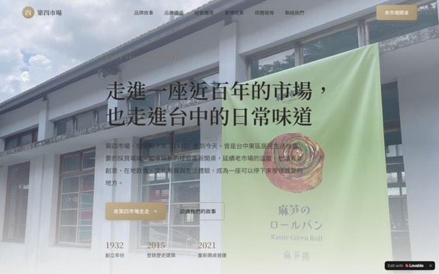 學員作品網站畫面：當天上線的商圈網站