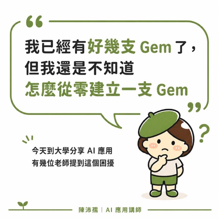 我已經有好幾支 Gem 了，但我還是不知道怎麼從零建立一支 Gem