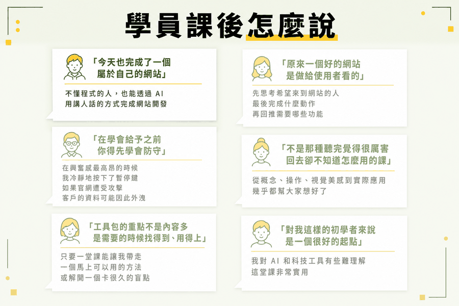 學員課後怎麼說