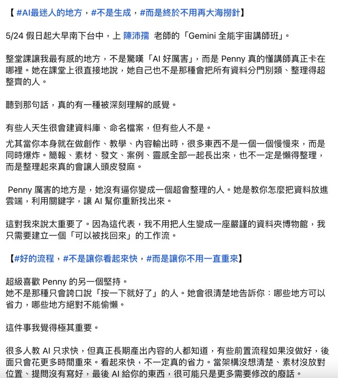 學員課後心得原始貼文截圖