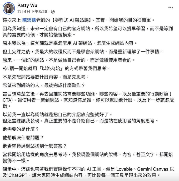 學員課後心得原始貼文截圖