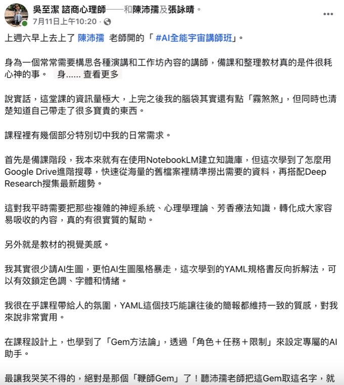 學員課後心得原始貼文截圖