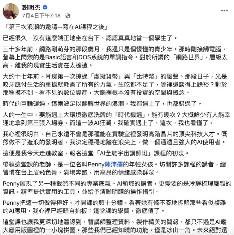 學員課後心得原始貼文截圖