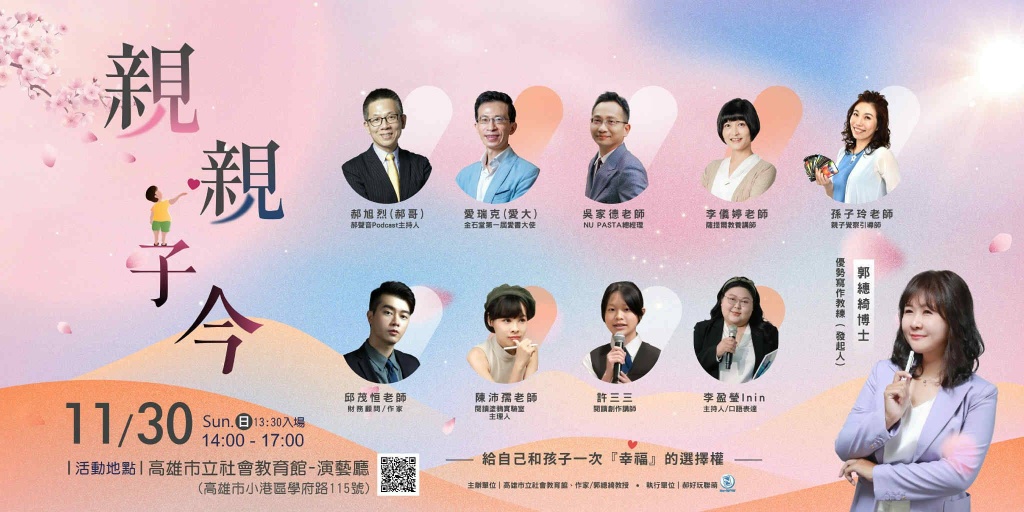 親親子今講座活動頁畫面