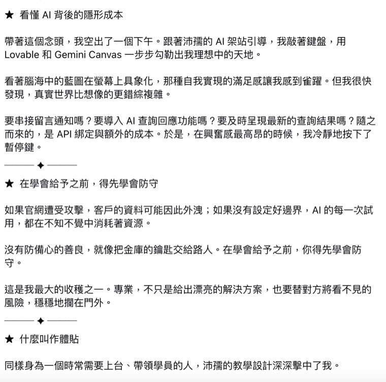 學員課後心得原始貼文截圖