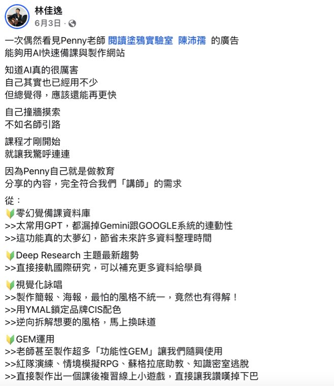 學員課後心得原始貼文截圖