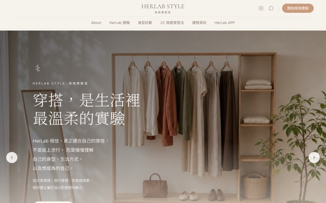 學員作品網站畫面：HerLab 風格實驗室