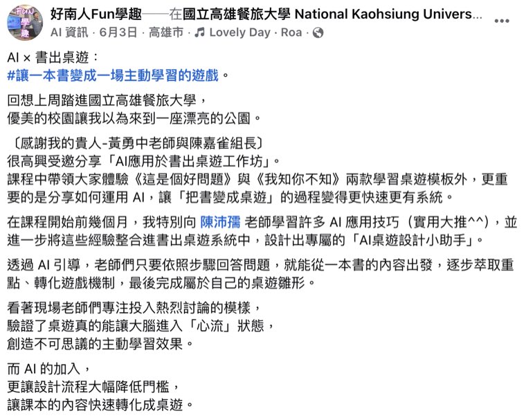 學員把課堂所學用於自己工作坊的貼文截圖