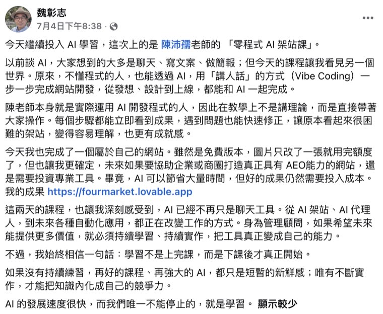 學員課後心得原始貼文截圖，含當天完成的網站連結