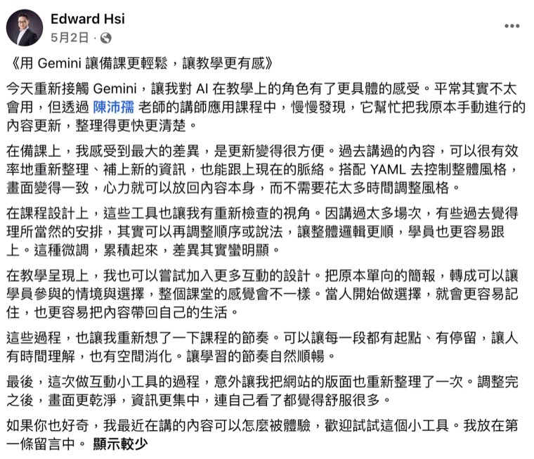 學員課後心得原始貼文截圖